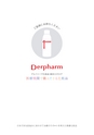 Derpharm デルファーマ化粧品 総合カタログ 医療機関で購入できる化粧品